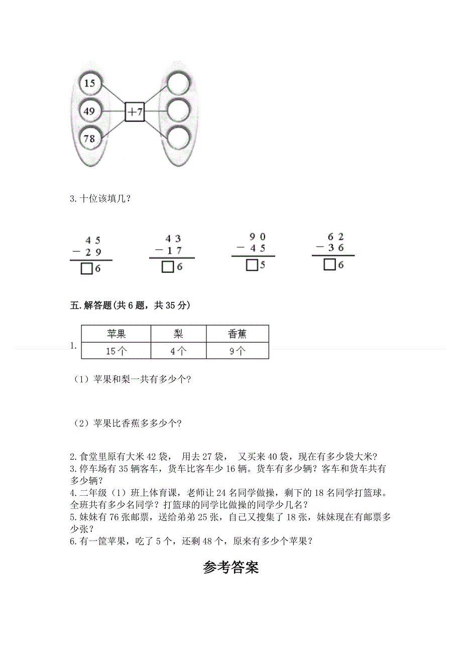 小学二年级数学100以内的加法和减法练习题含答案ab卷.docx_第3页