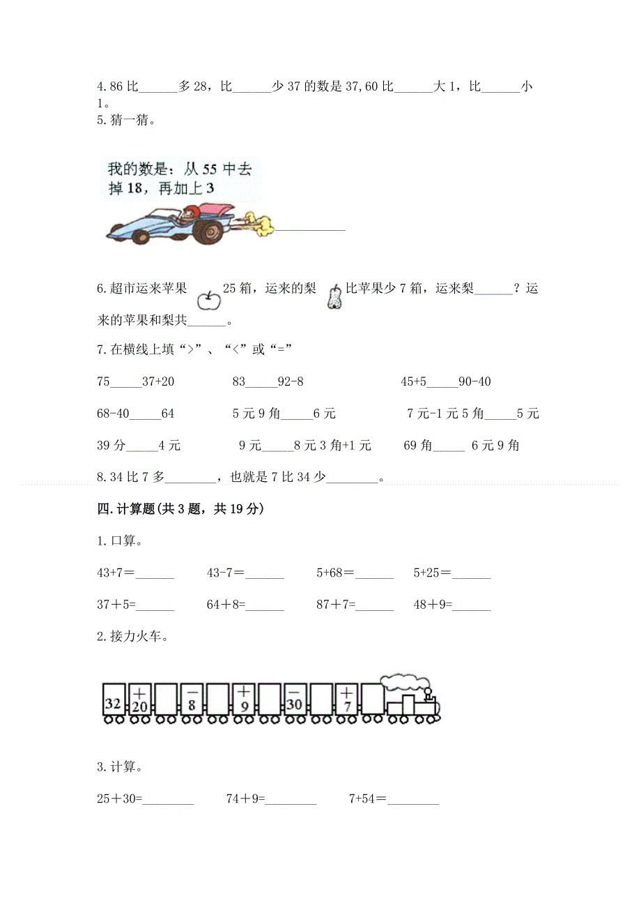 小学二年级数学100以内的加法和减法练习题及答案（夺冠系列）.docx_第2页