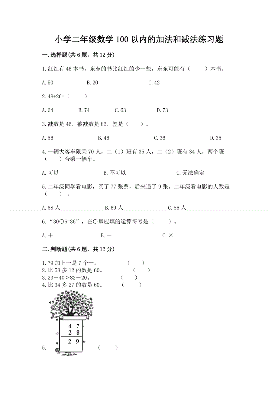 小学二年级数学100以内的加法和减法练习题及答案（典优）.docx_第1页