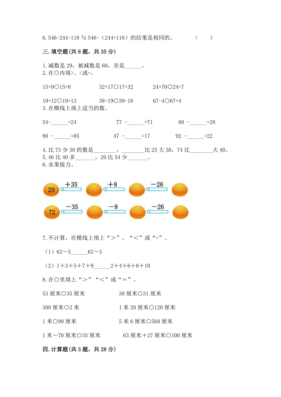 小学二年级数学100以内的加法和减法练习题及答案（典优）.docx_第2页