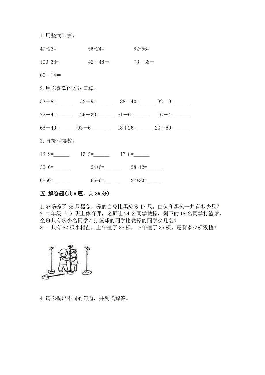 小学二年级数学100以内的加法和减法练习题及答案（典优）.docx_第3页