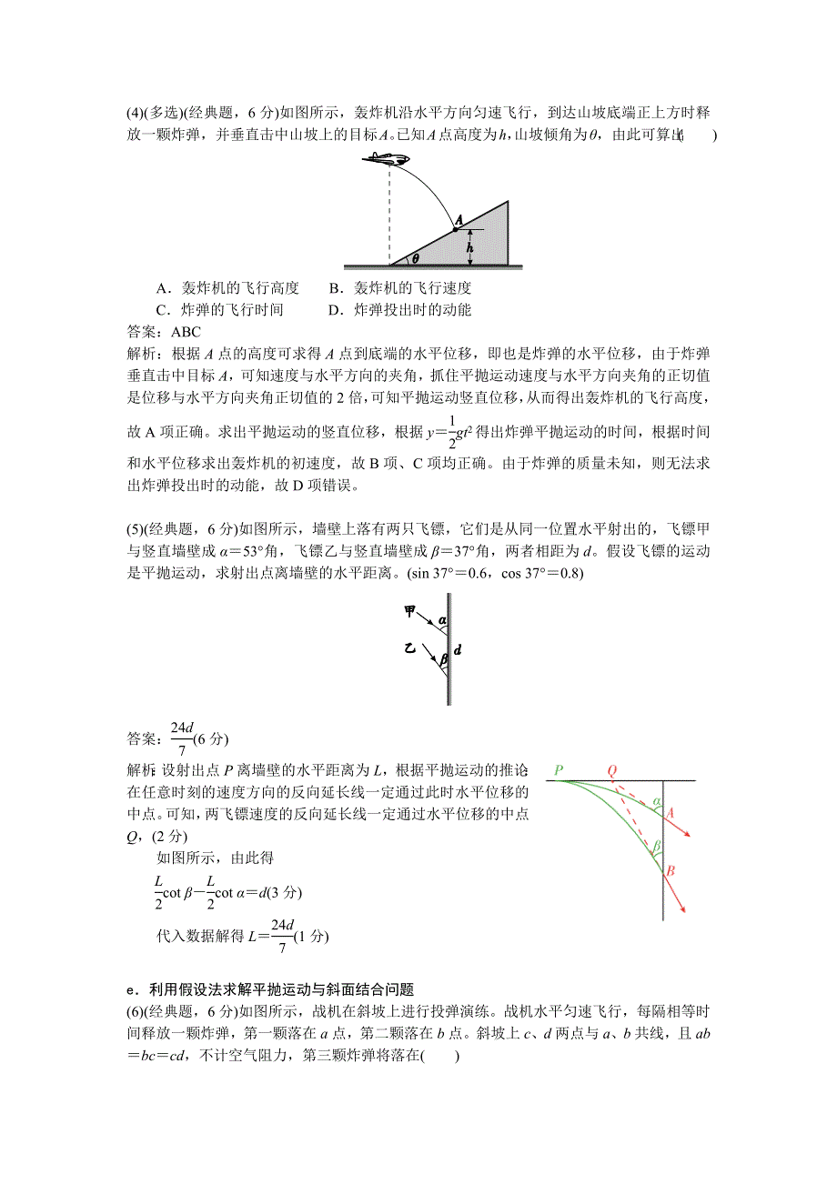 2019版《提分宝典》高考物理总复习练习：第10课 抛体运动 WORD版含解析.docx_第3页