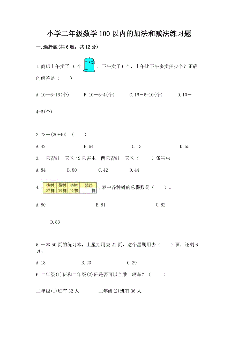 小学二年级数学100以内的加法和减法练习题及答案一套.docx_第1页