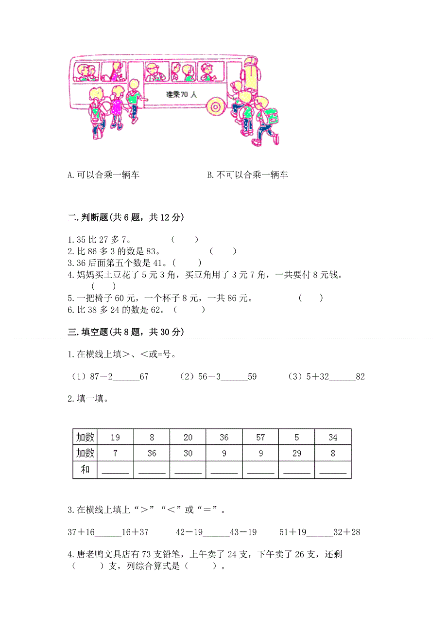 小学二年级数学100以内的加法和减法练习题及答案一套.docx_第2页