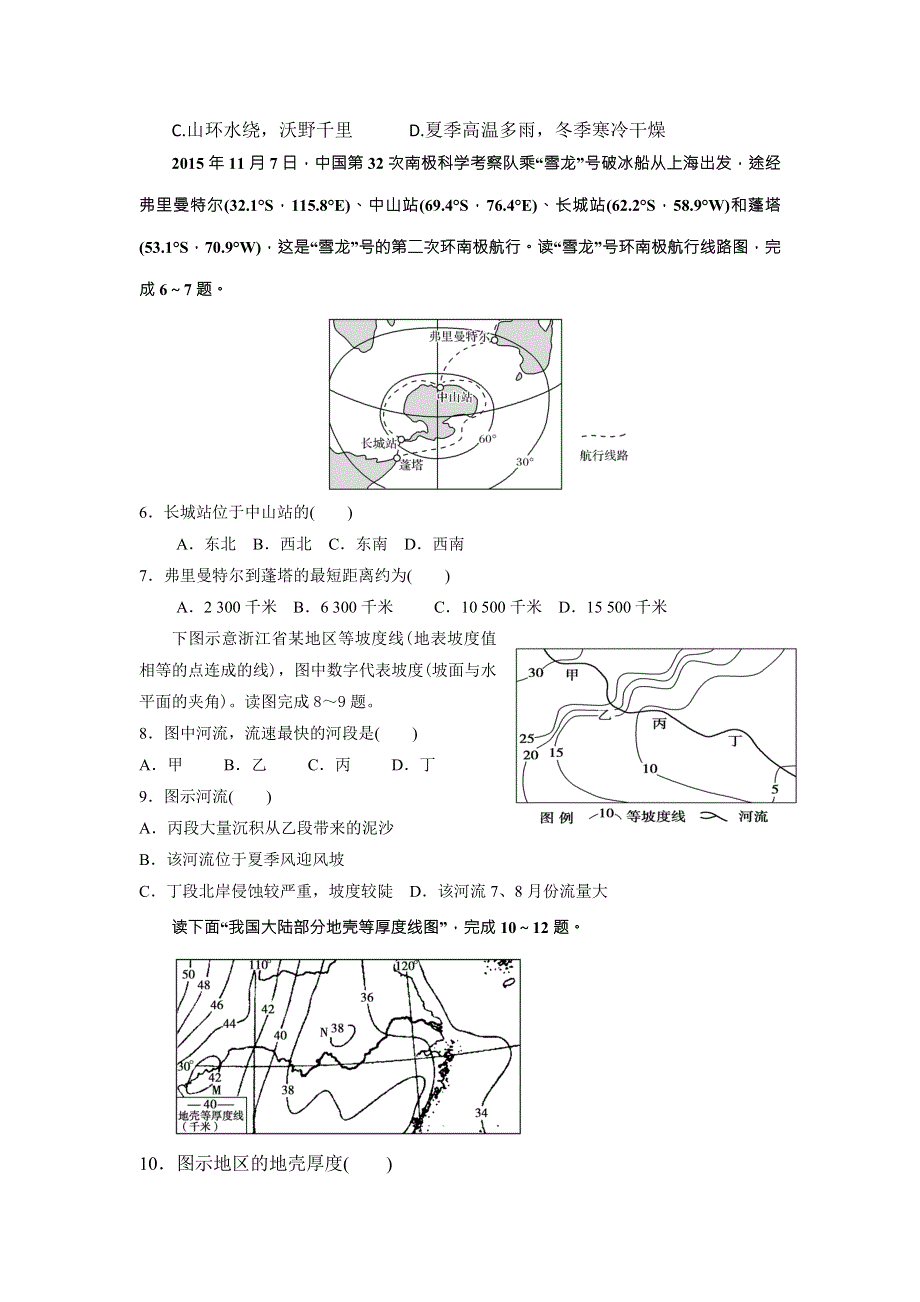 河南省安阳市第三十六中学2018届高三上学期第一次月考地理试题 WORD版含答案.doc_第2页