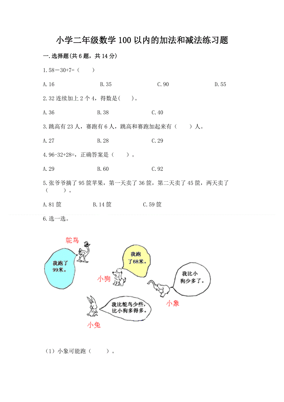 小学二年级数学100以内的加法和减法练习题可打印.docx_第1页