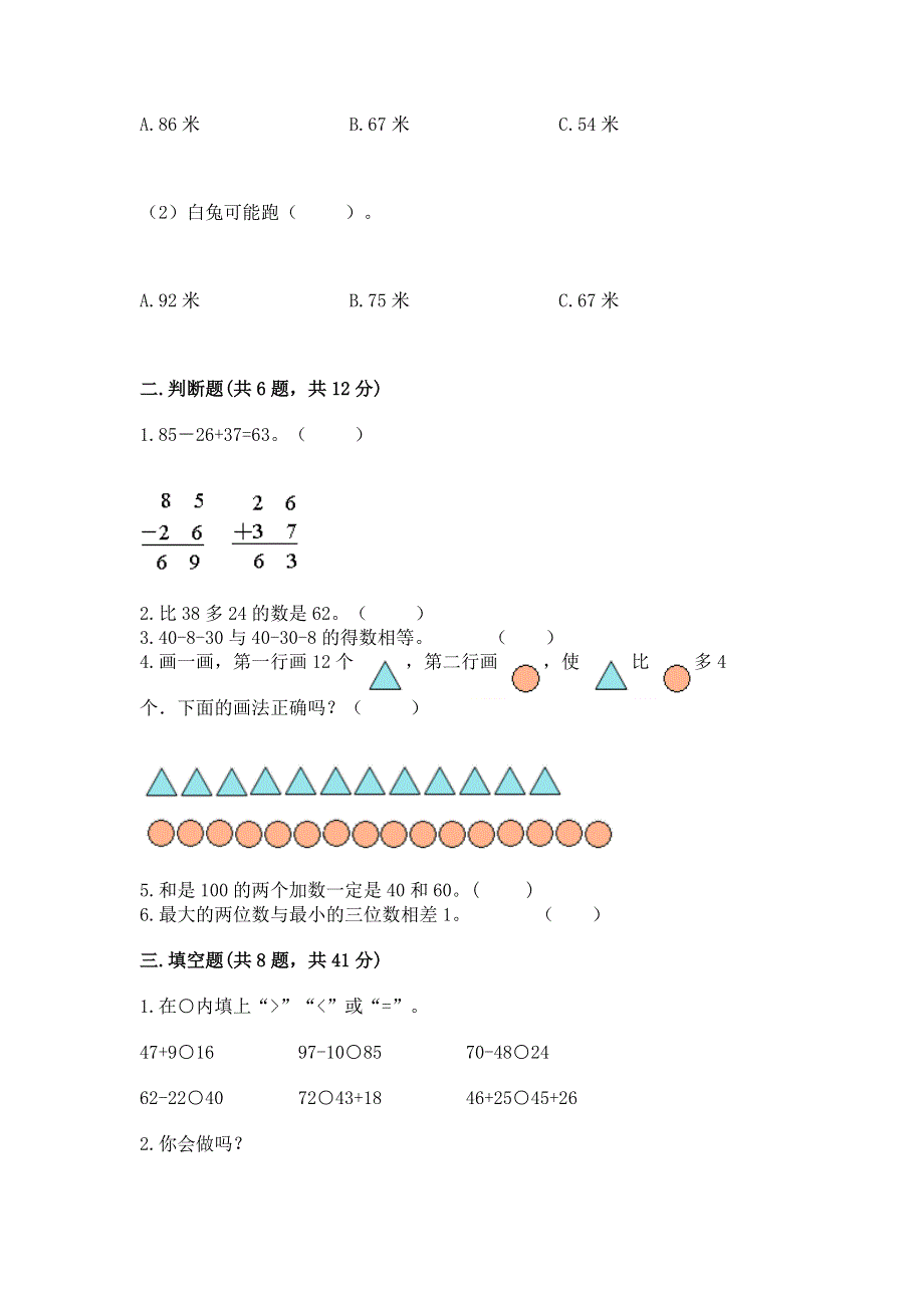 小学二年级数学100以内的加法和减法练习题可打印.docx_第2页