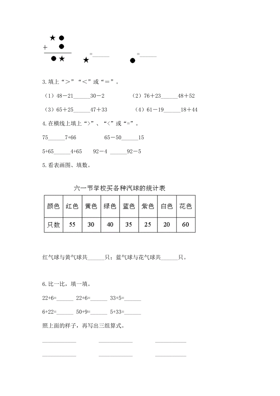 小学二年级数学100以内的加法和减法练习题可打印.docx_第3页