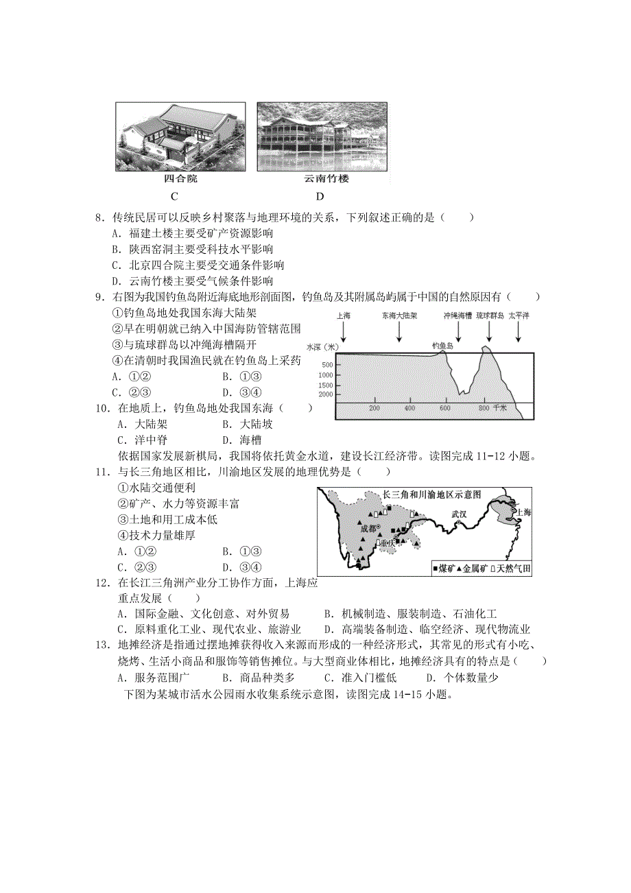 云南省寻甸县民族中学2020-2021学年高一地理下学期期末教学质量监测试题.doc_第2页