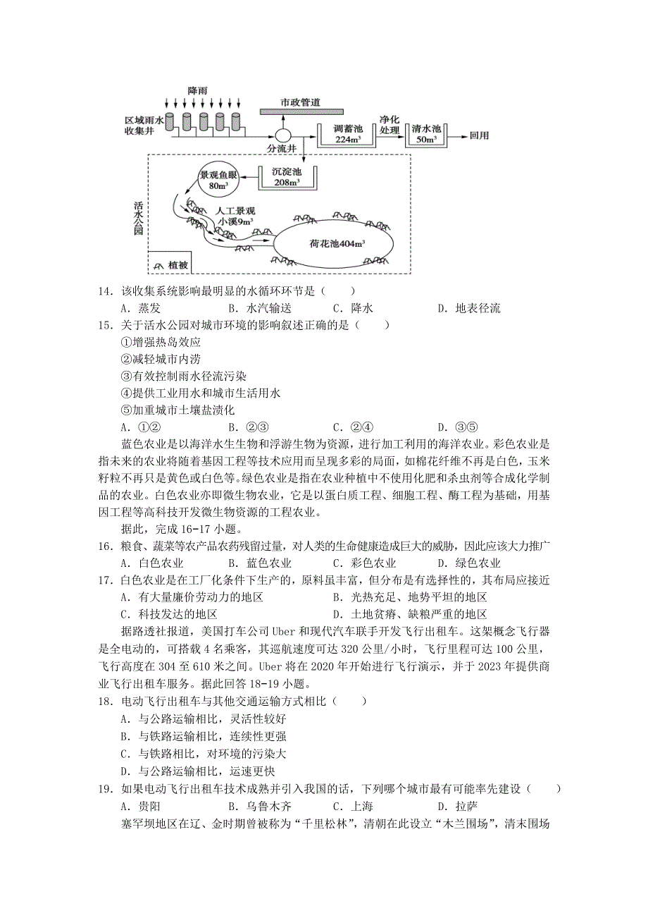 云南省寻甸县民族中学2020-2021学年高一地理下学期期末教学质量监测试题.doc_第3页