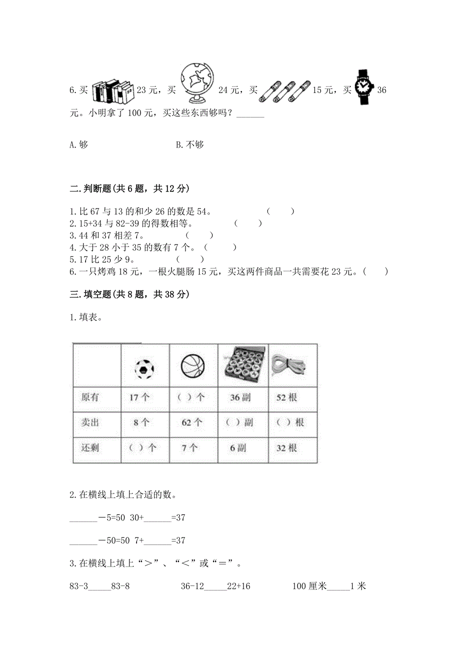 小学二年级数学100以内的加法和减法练习题含答案【名师推荐】.docx_第2页