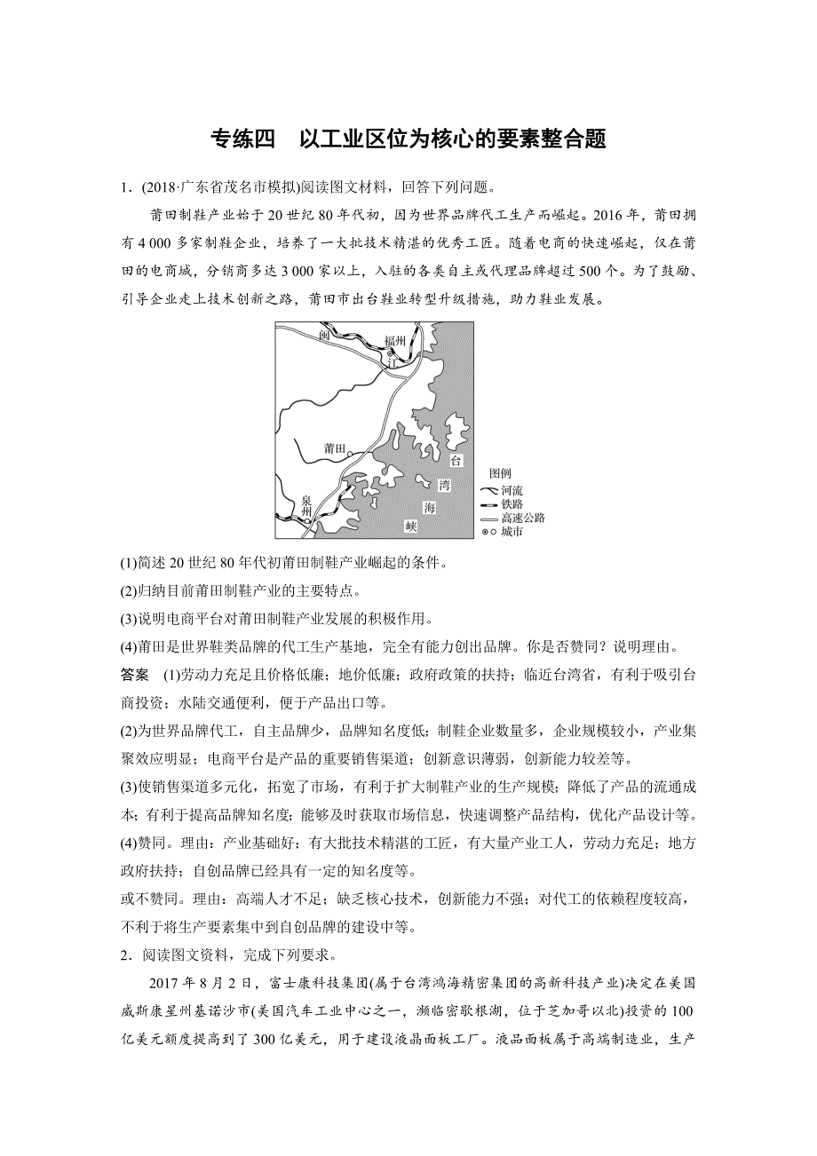 2019版《步步高》地理二轮复习高考非选择题专练 专练四 WORD版含解析.docx_第1页