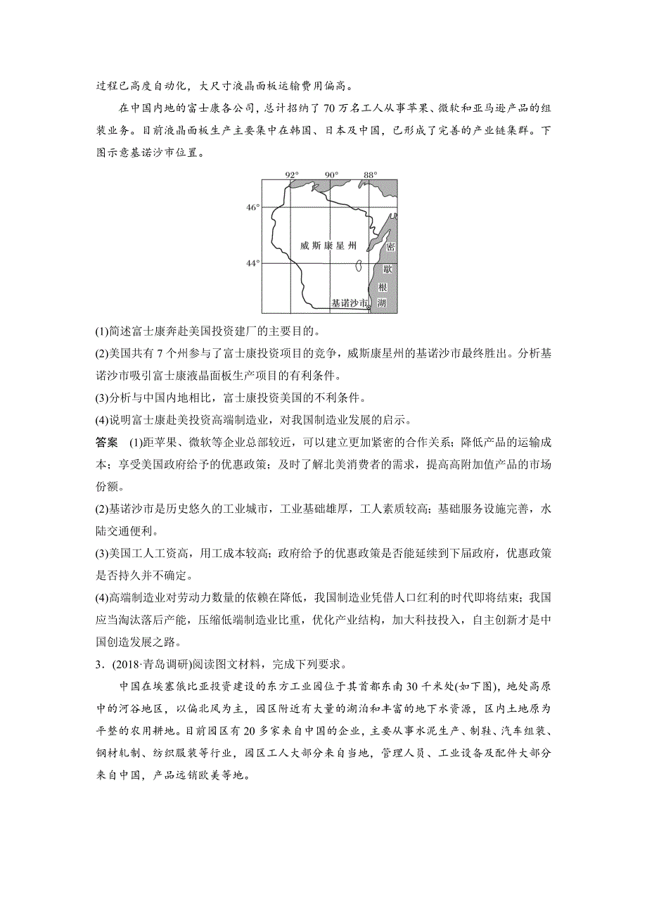 2019版《步步高》地理二轮复习高考非选择题专练 专练四 WORD版含解析.docx_第2页