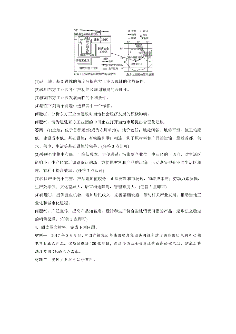 2019版《步步高》地理二轮复习高考非选择题专练 专练四 WORD版含解析.docx_第3页