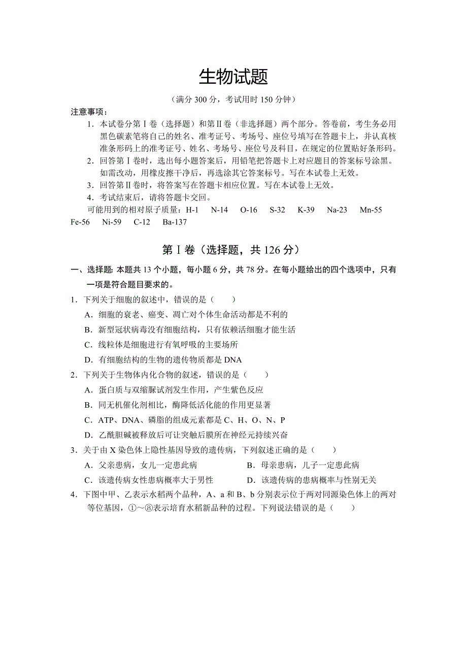 云南省寻甸县民族中学2020-2021学年高二下学期期末教学质量监测生物试题 WORD版含答案.doc_第1页