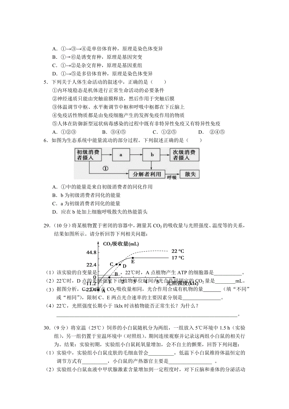 云南省寻甸县民族中学2020-2021学年高二下学期期末教学质量监测生物试题 WORD版含答案.doc_第2页