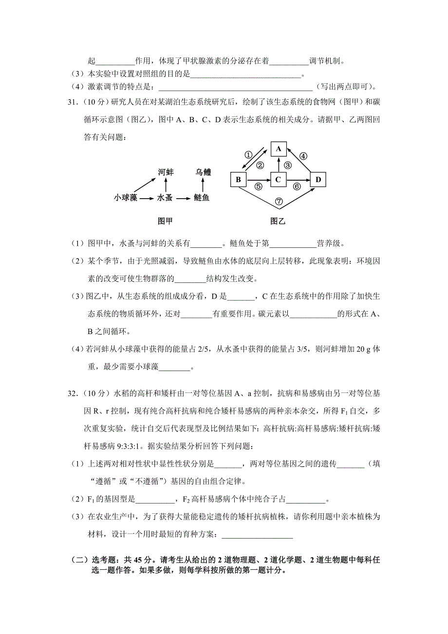 云南省寻甸县民族中学2020-2021学年高二下学期期末教学质量监测生物试题 WORD版含答案.doc_第3页