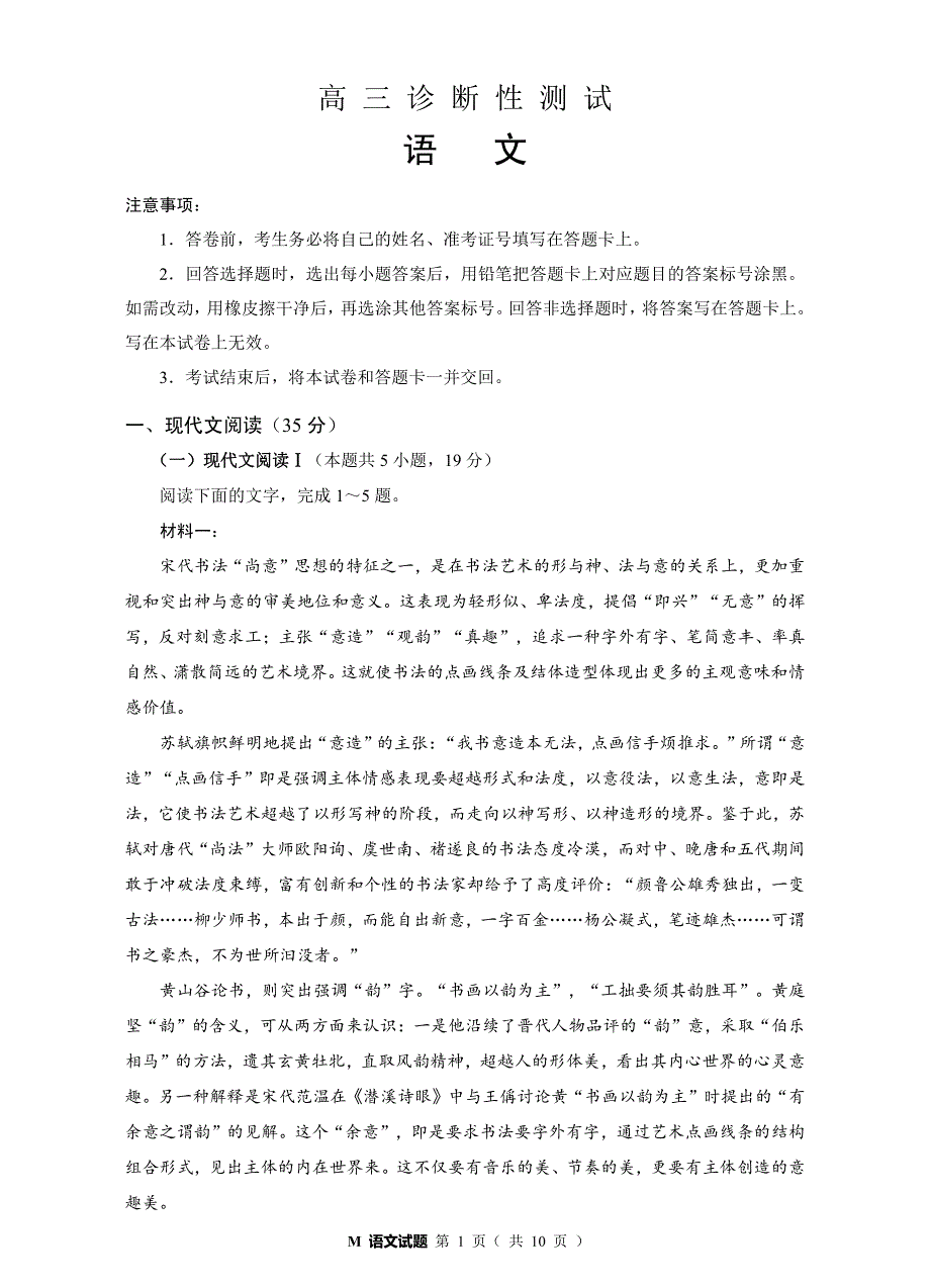 福建省部分地市2022届高三语文毕业班4月诊断性联考试题（pdf）.pdf_第1页