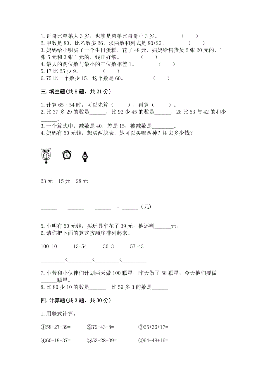 小学二年级数学100以内的加法和减法练习题及答案解析.docx_第2页