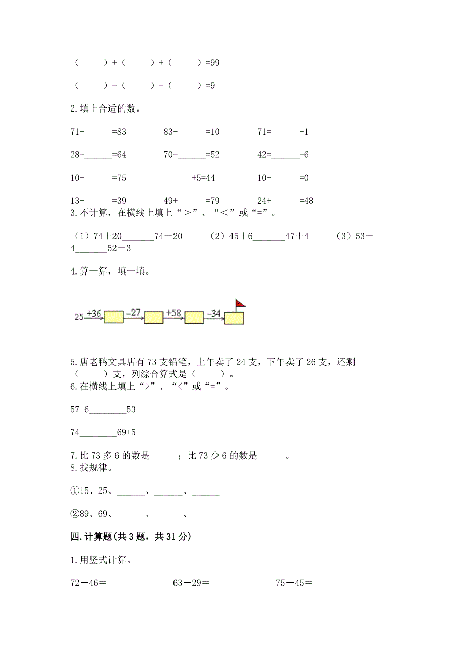 小学二年级数学100以内的加法和减法练习题及答案（夺冠）.docx_第2页