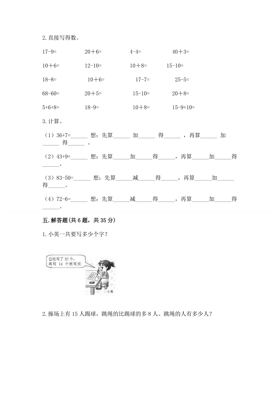 小学二年级数学100以内的加法和减法练习题及答案（夺冠）.docx_第3页