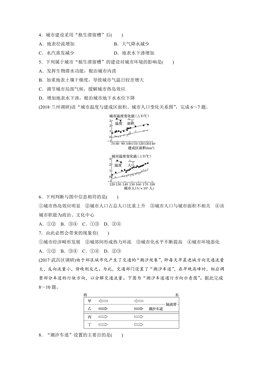 2019版 步步高高考地理《加练半小时》专题五 人口与城市 高频考点44 WORD版含解析.docx_第2页