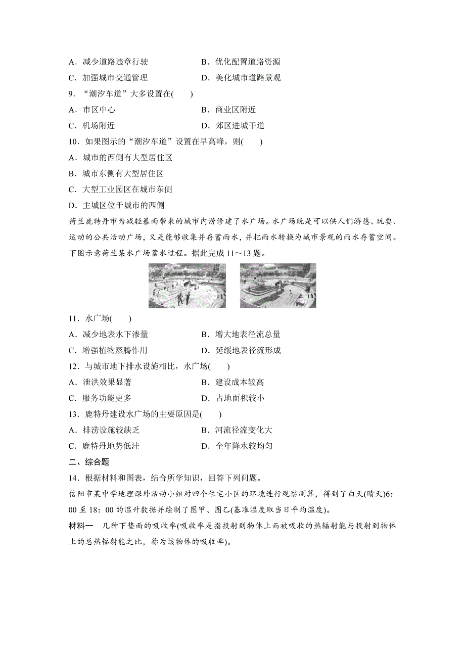 2019版 步步高高考地理《加练半小时》专题五 人口与城市 高频考点44 WORD版含解析.docx_第3页