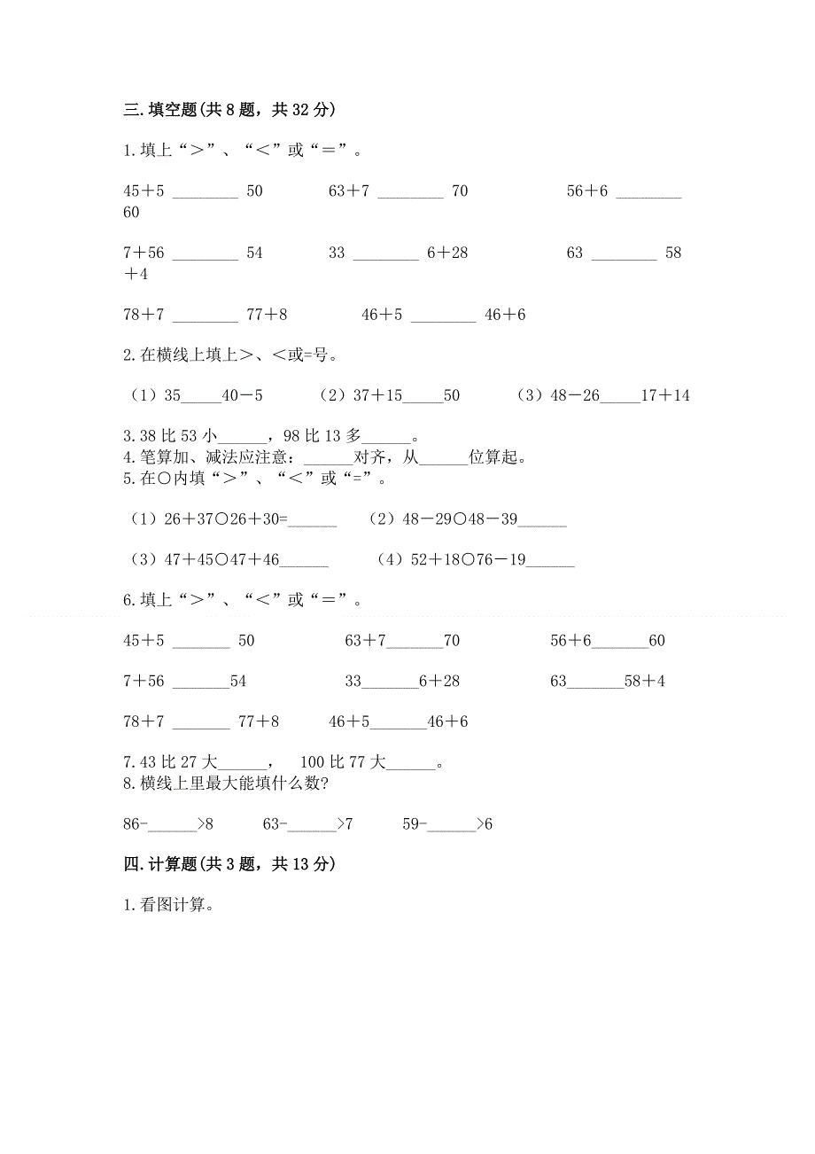 小学二年级数学100以内的加法和减法练习题及答案（真题汇编）.docx_第2页