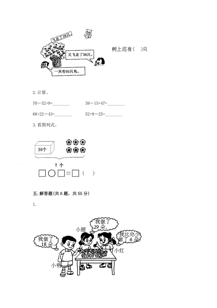 小学二年级数学100以内的加法和减法练习题及答案（真题汇编）.docx_第3页