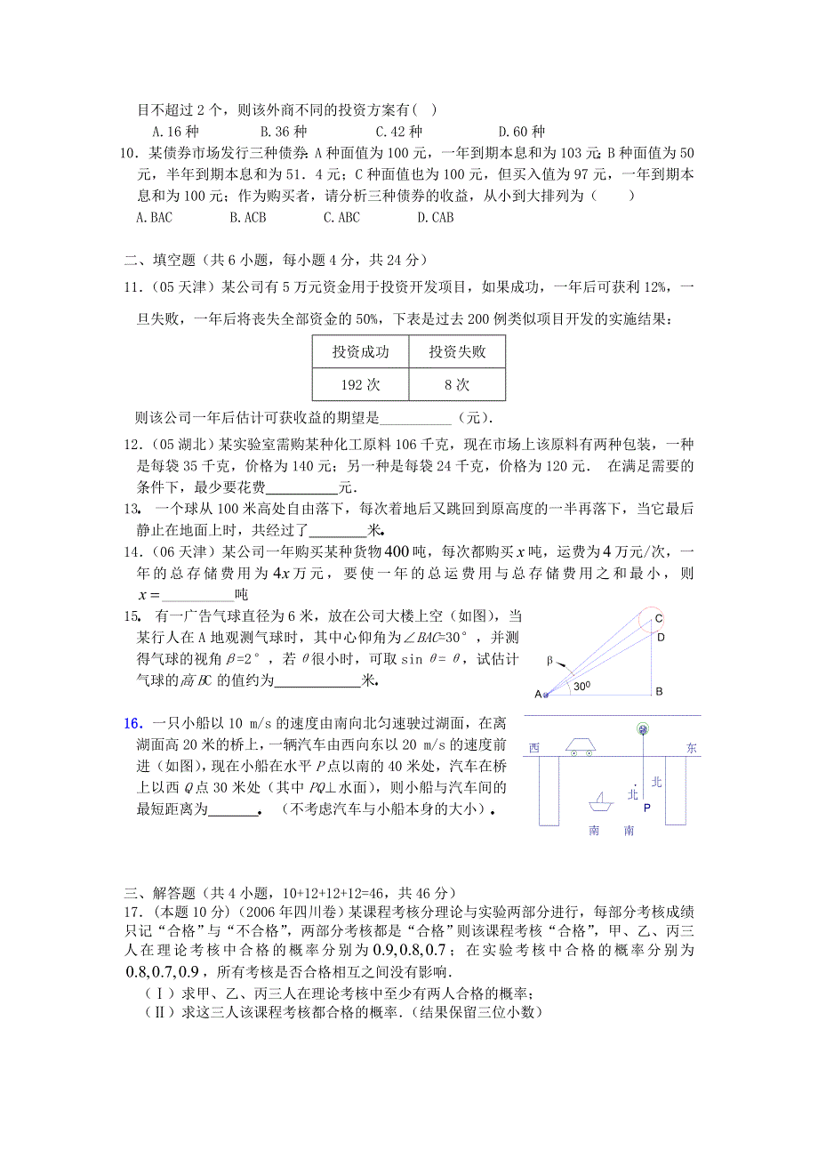 2007年高考二轮复习题型专题一--应用性问题（数学）.doc_第2页