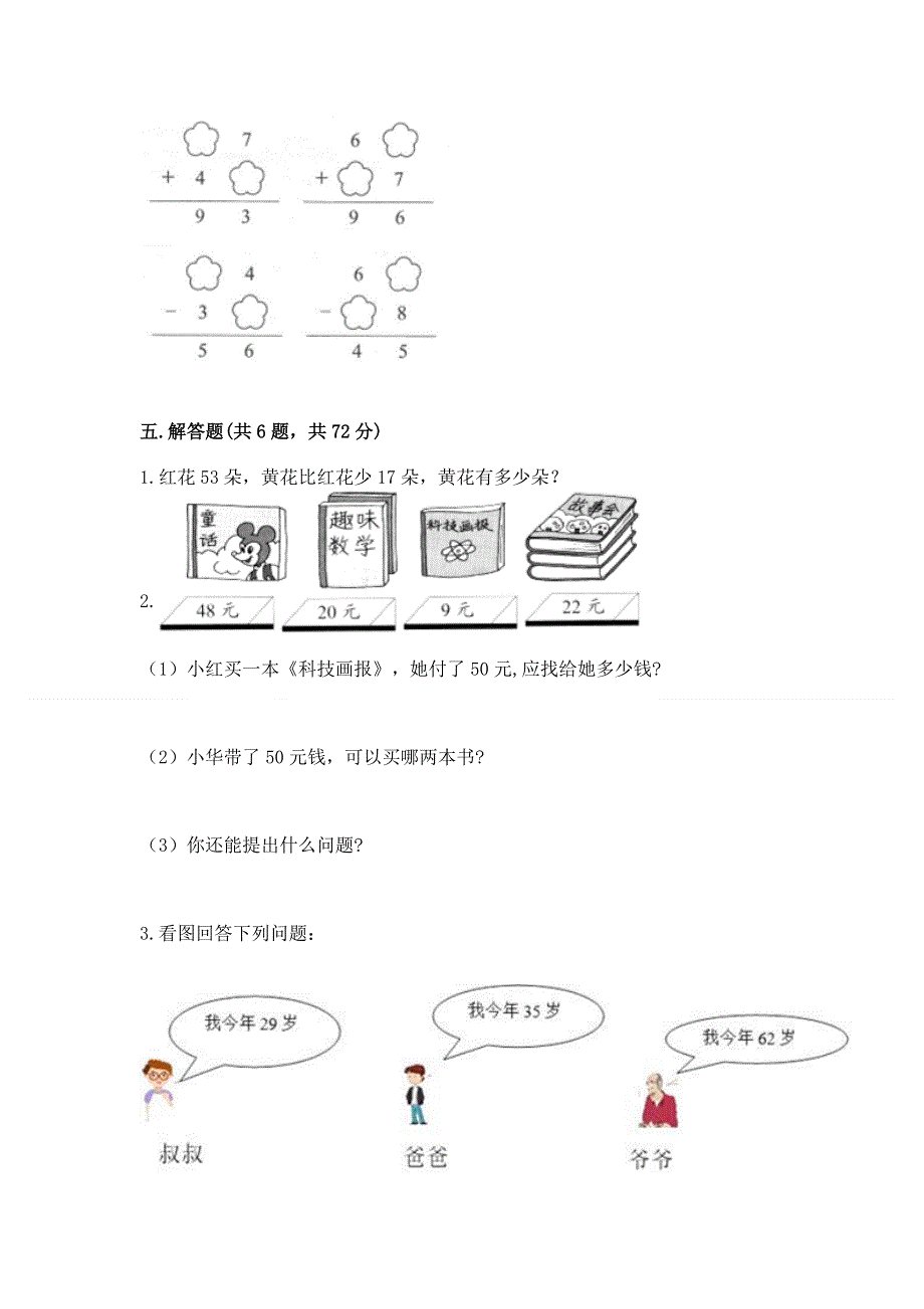 小学二年级数学100以内的加法和减法练习题含答案【b卷】.docx_第3页