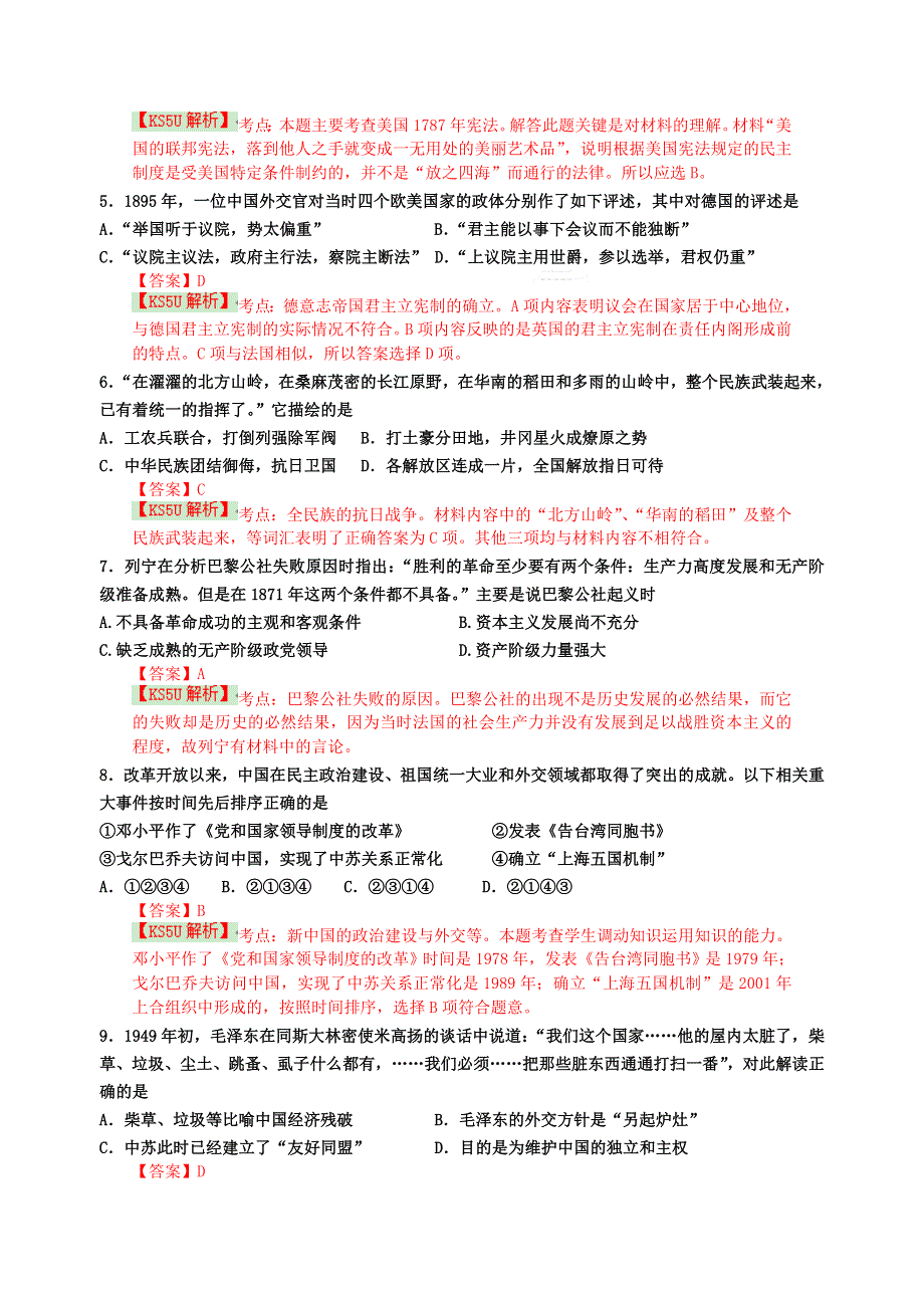 江西省临川一中2013-2014学年高二下学期期末考试历史试题 WORD版含解析BYSHI.doc_第2页