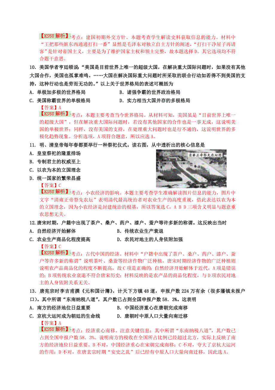 江西省临川一中2013-2014学年高二下学期期末考试历史试题 WORD版含解析BYSHI.doc_第3页