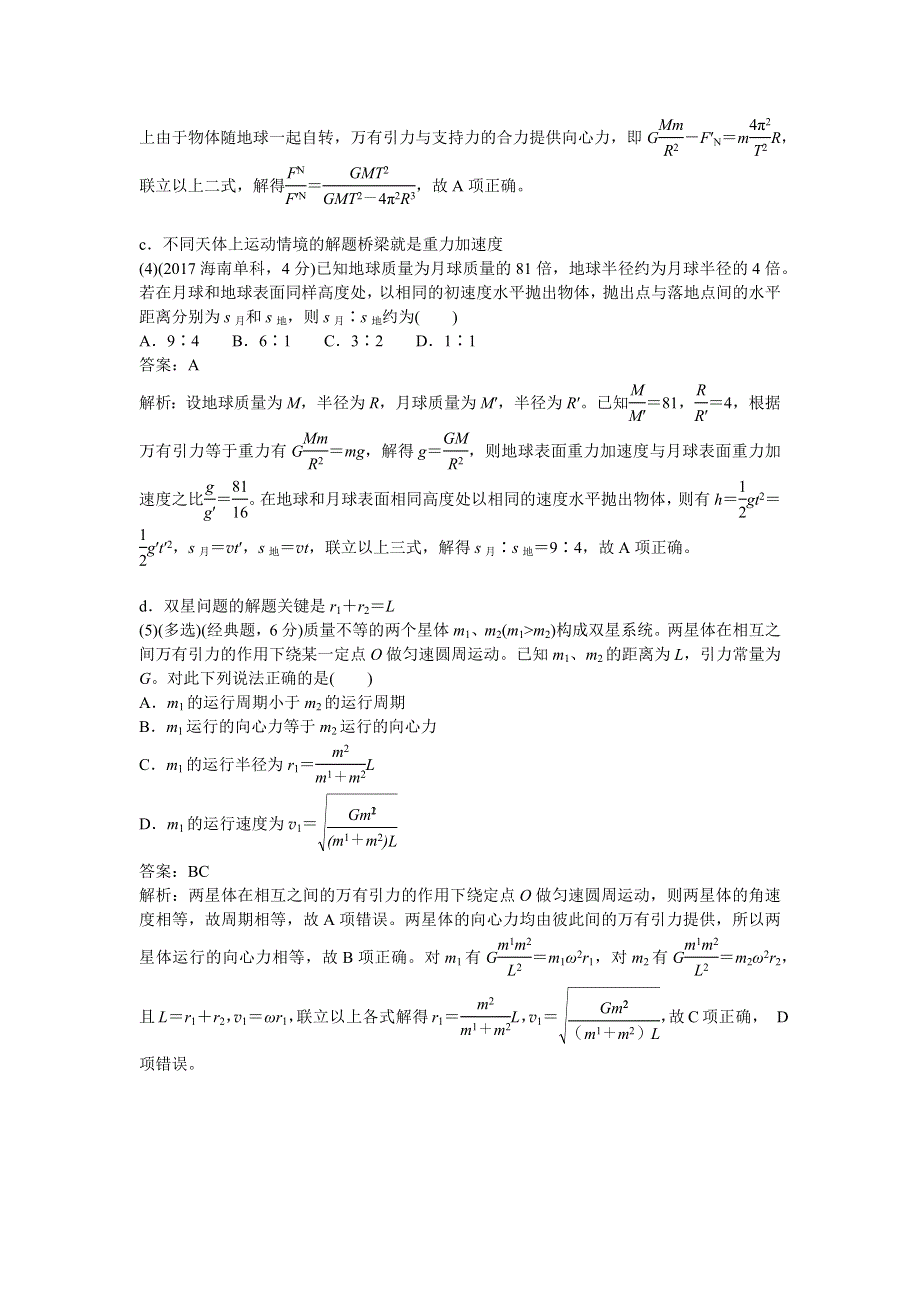 2019版《提分宝典》高考物理总复习练习：第12课 天体运动 WORD版含解析.docx_第2页