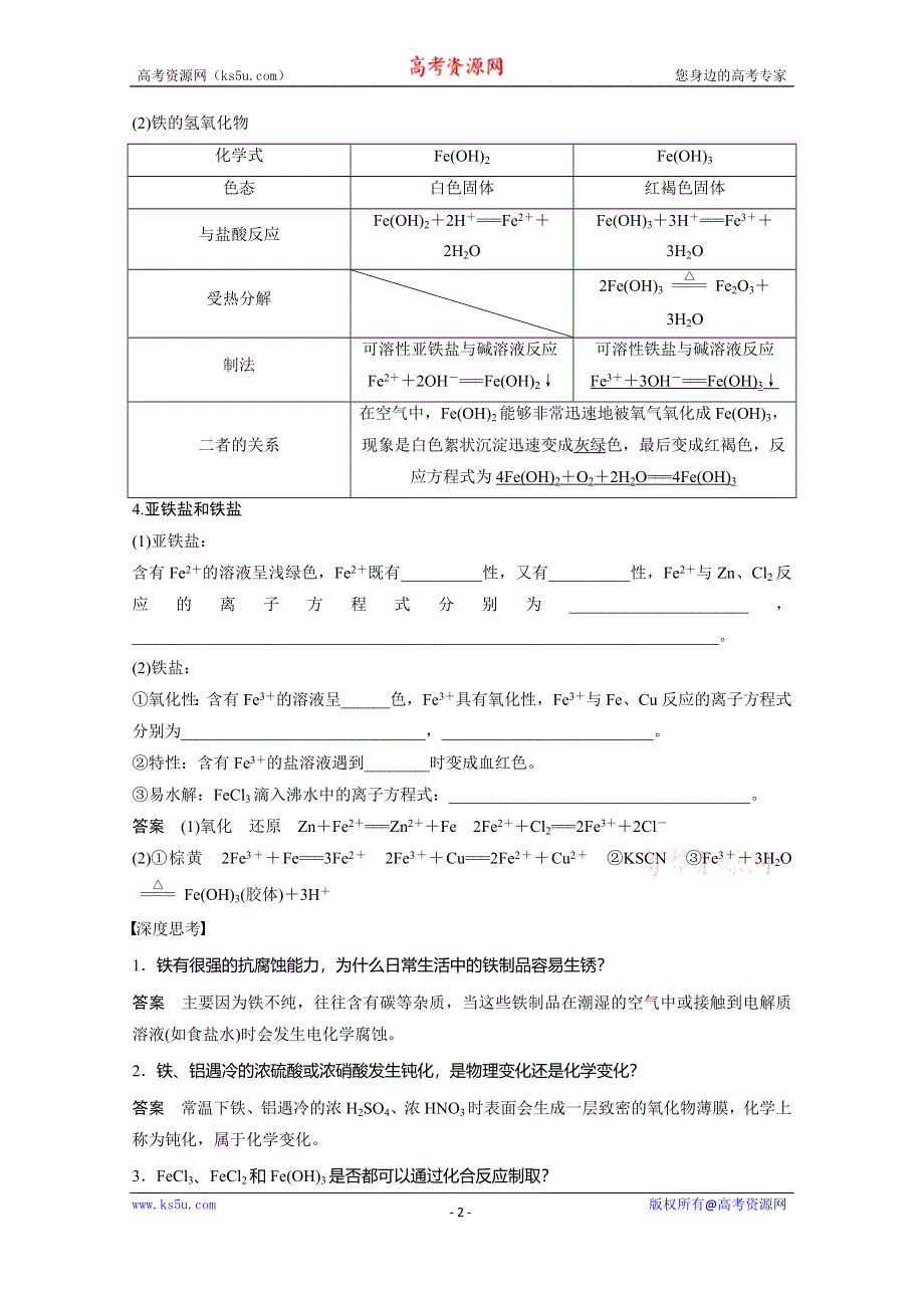 《创新设计》2016年高考化学（苏教版全国通用）大一轮复习讲义：专题3 常见的金属及其化合物 第3讲.docx_第2页