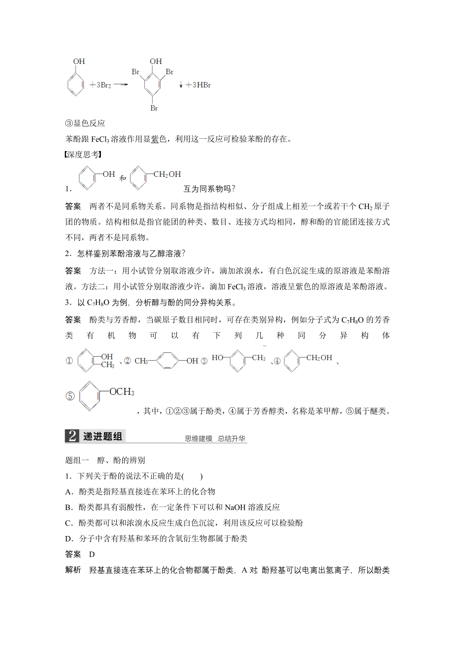 《创新设计》2016年高考化学（苏教版全国通用）大一轮复习讲义：专题11 有机化学基础 第3讲.docx_第3页