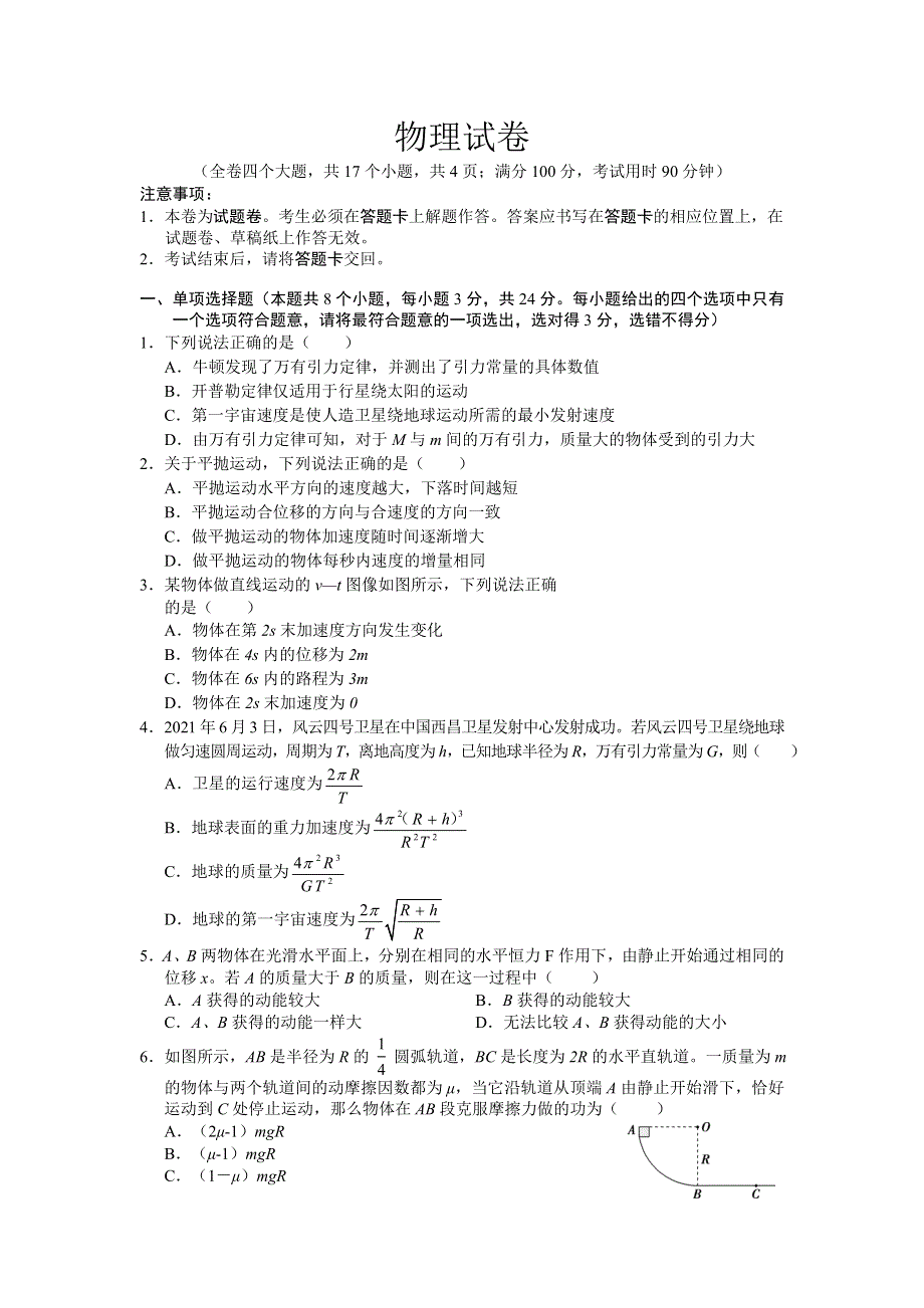 云南省寻甸县民族中学2020-2021学年高一下学期期末教学质量监测物理试题 WORD版含答案.doc_第1页