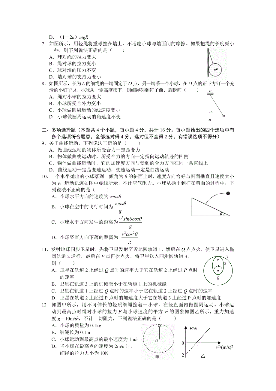 云南省寻甸县民族中学2020-2021学年高一下学期期末教学质量监测物理试题 WORD版含答案.doc_第2页