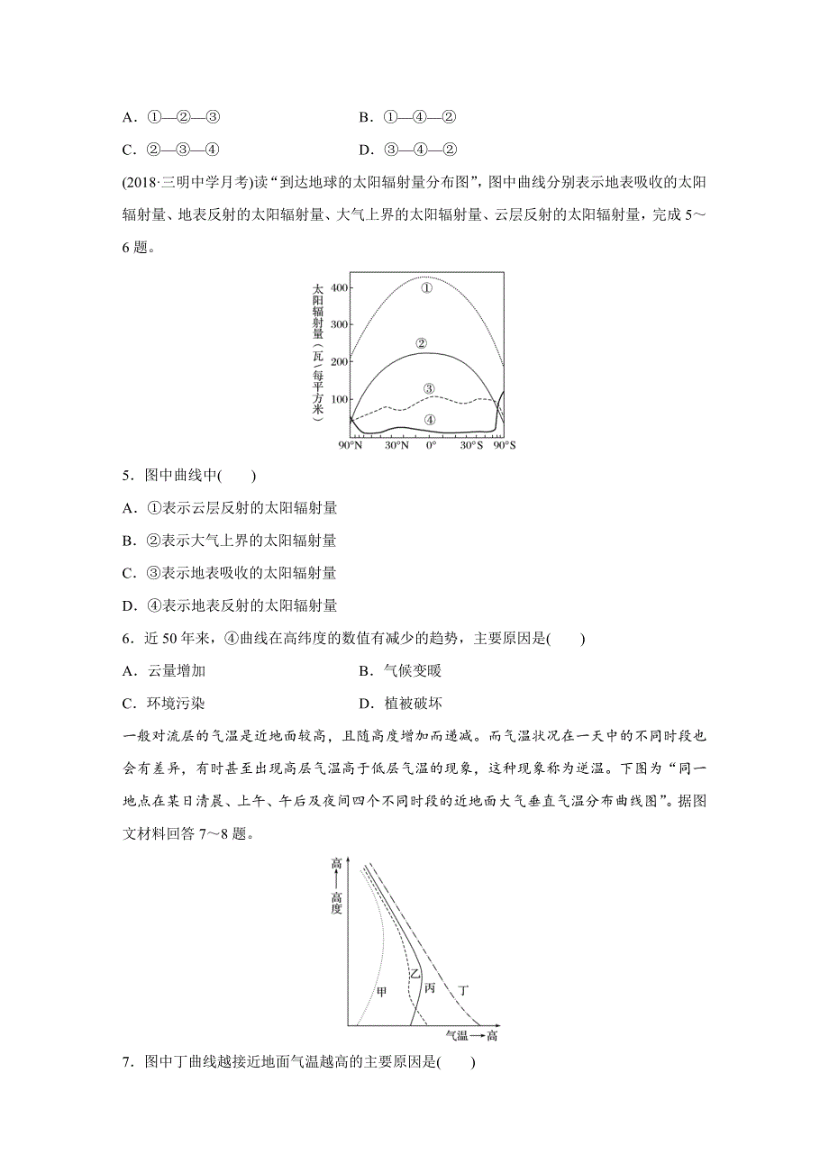 2019版 步步高高考地理《加练半小时》专题二 大气与气候 高频考点9 WORD版含解析.docx_第2页