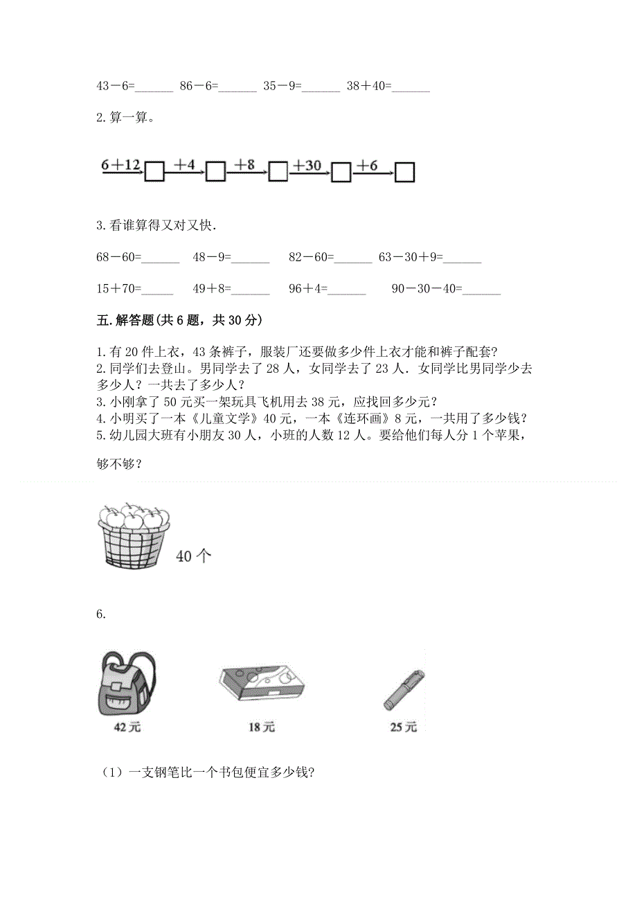 小学二年级数学100以内的加法和减法练习题及答案（考点梳理）.docx_第3页