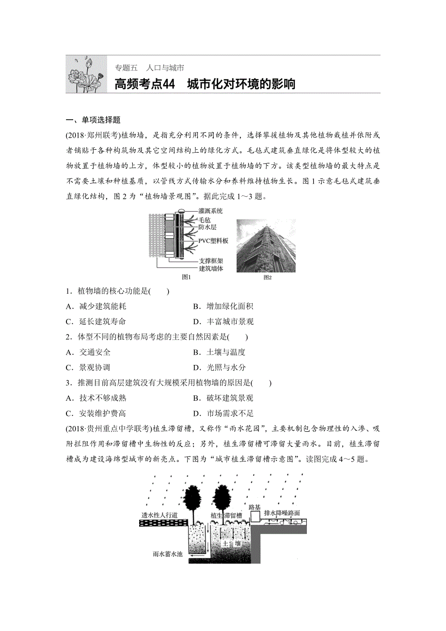 2019版 步步高高考地理专题五 人口与城市 高频考点44 WORD版含解析.docx_第1页