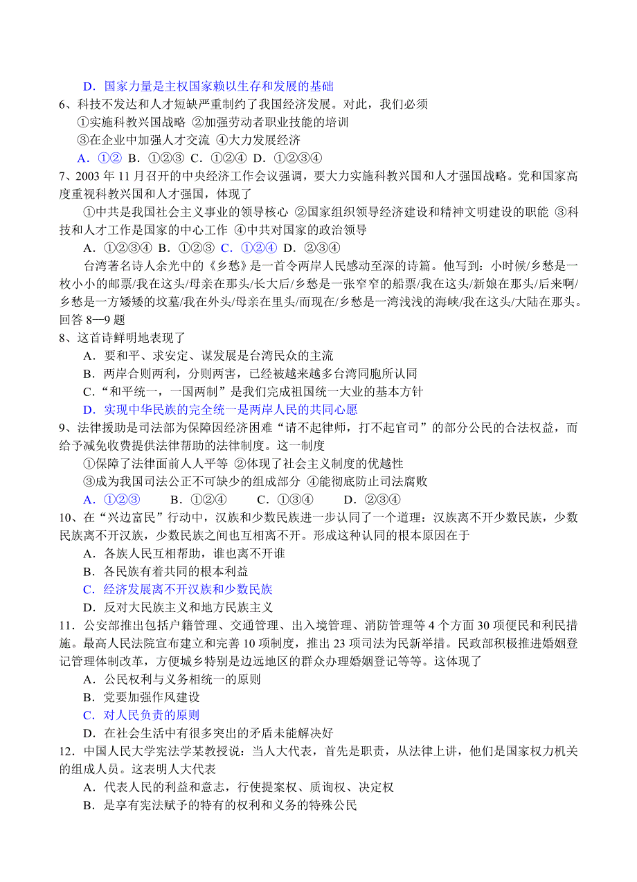 2007年高考《政治常识》部分试题.doc_第2页