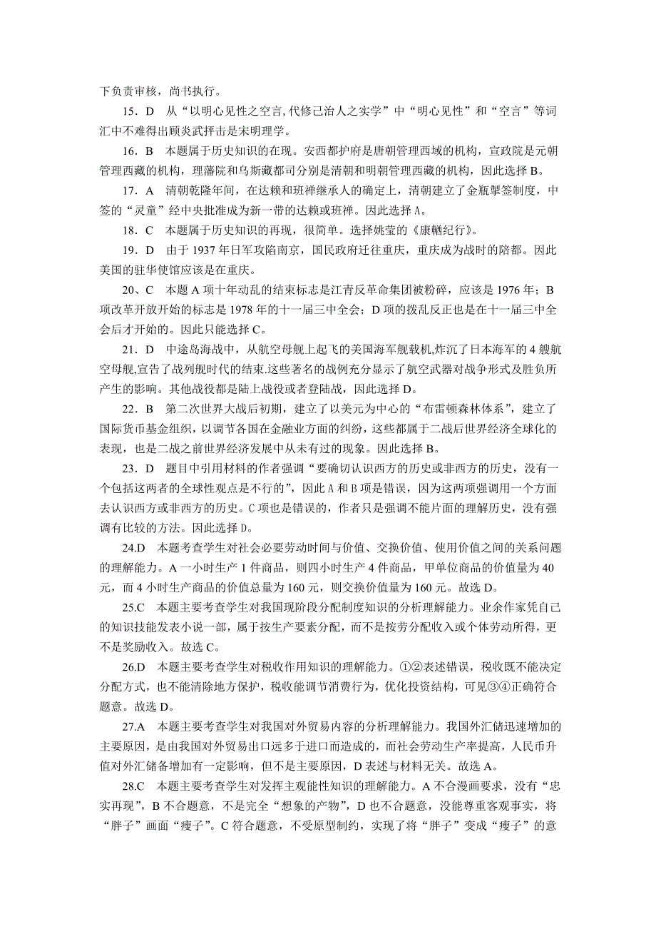 2007年高考全国卷二文综选择题解析（政治、历史、地理）.doc_第2页