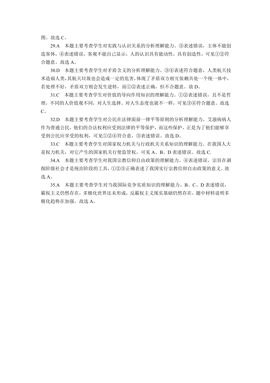 2007年高考全国卷二文综选择题解析（政治、历史、地理）.doc_第3页