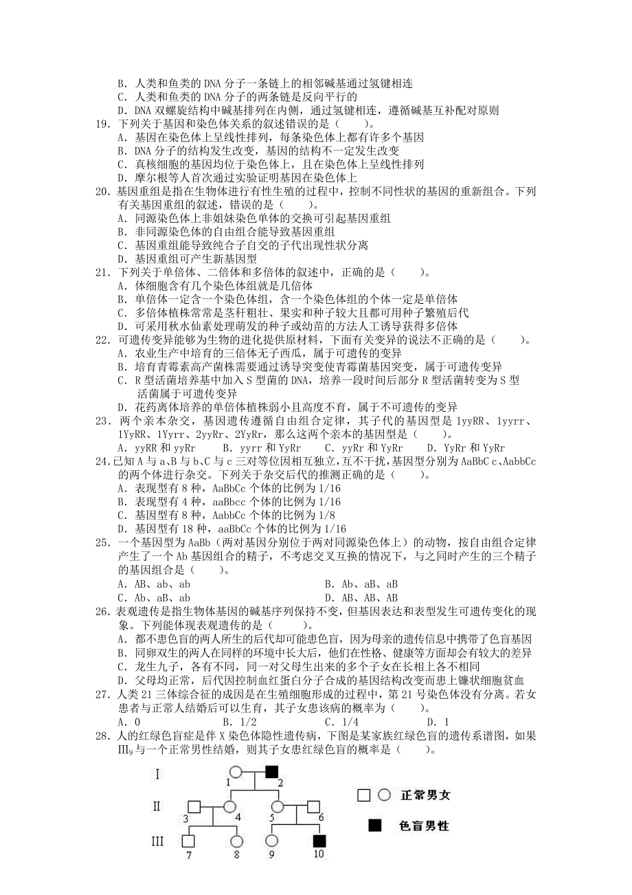 云南省寻甸县民族中学2020-2021学年高一生物下学期期末教学质量监测试题.doc_第3页