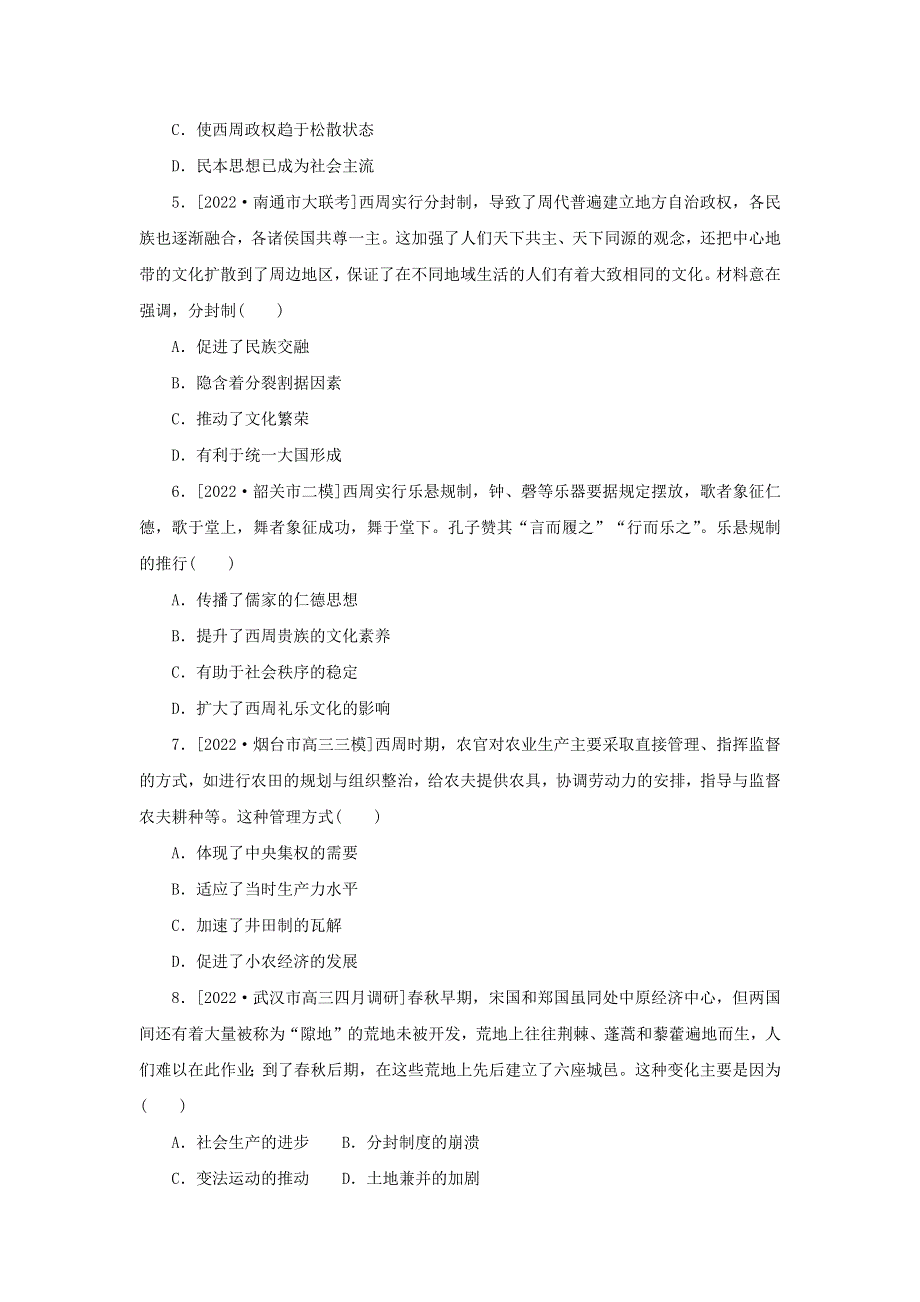 （新高考版 通史版）2023高考历史二轮专题复习 课时作业1 中华文明的起源与奠基——先秦时期(远古～公元前221年).docx_第2页