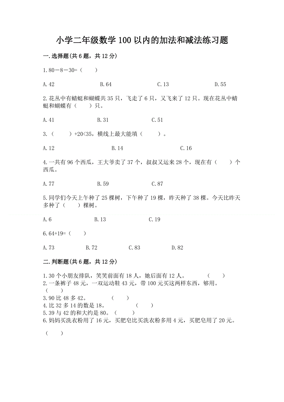 小学二年级数学100以内的加法和减法练习题各版本.docx_第1页