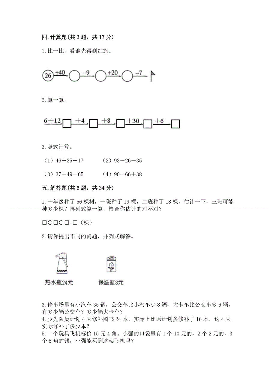 小学二年级数学100以内的加法和减法练习题各版本.docx_第3页