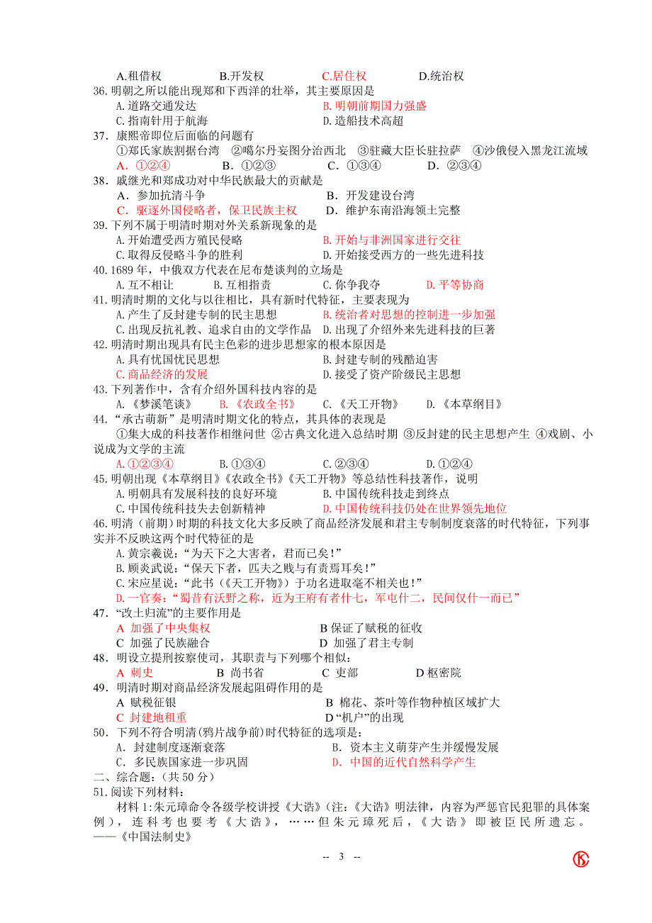 2007年高考中古史强化训练6（明清单元A）.doc_第3页