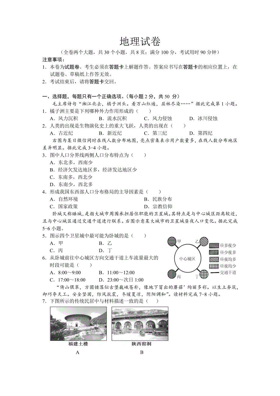 云南省寻甸县民族中学2020-2021学年高一下学期期末教学质量监测地理试题 WORD版含答案.doc_第1页